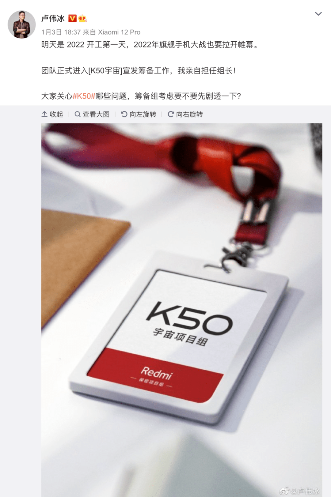 卢伟|1.11发 一加10Pro官宣 真机照打几分？| Redmi K50宇宙来了