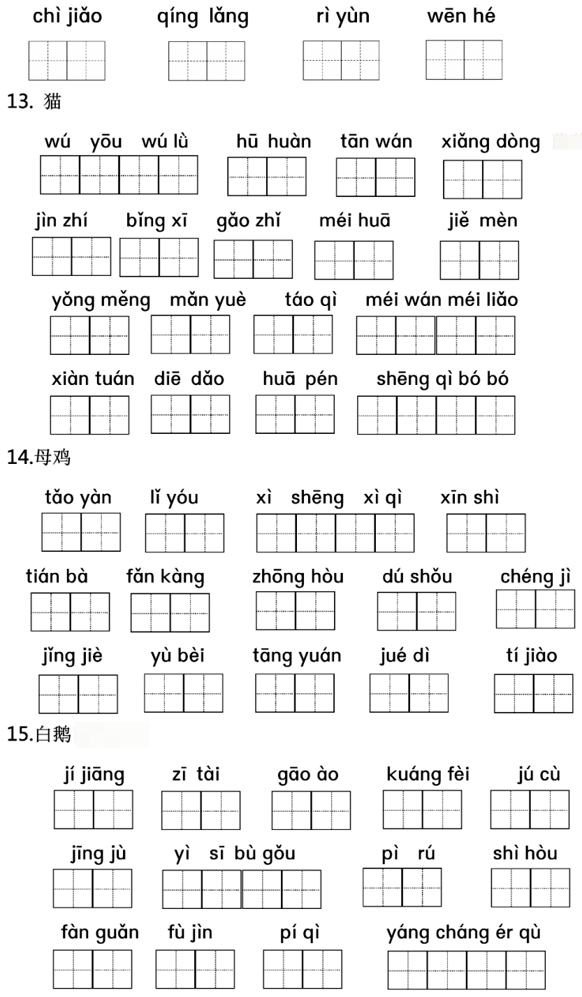 么的拼音课文图片