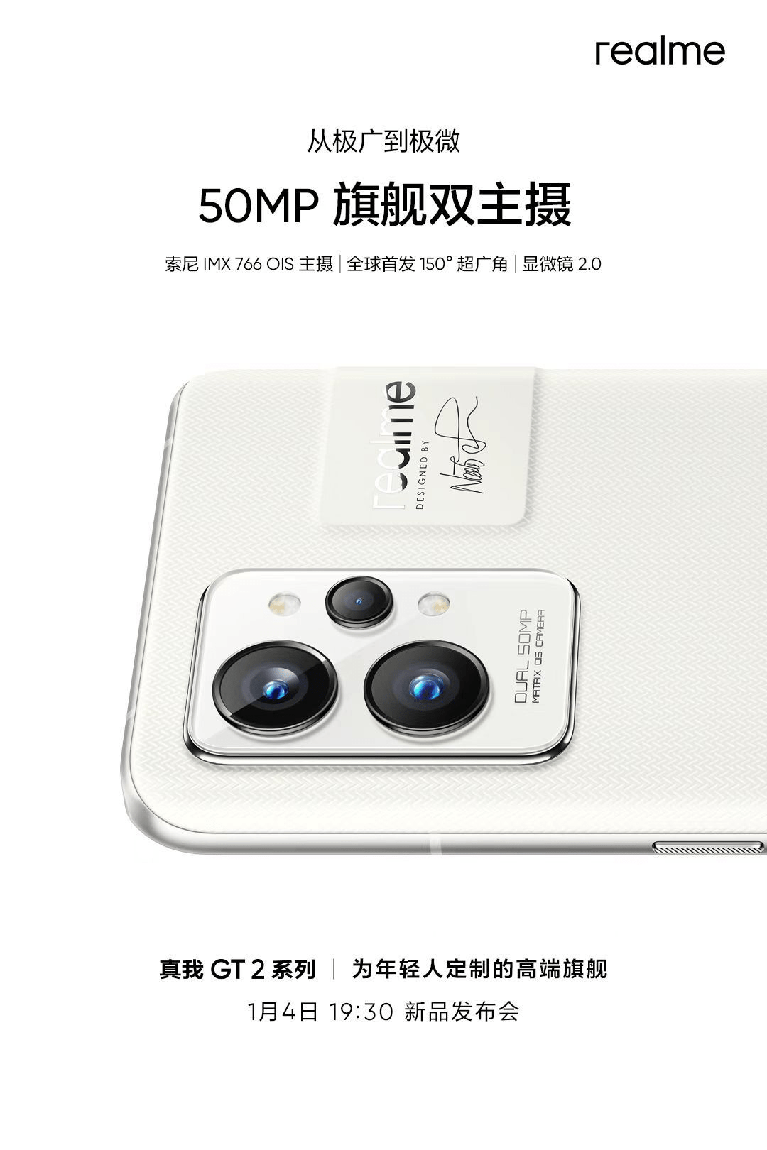 系列|realme 真我 GT2 系列新品发布会直播（视频）