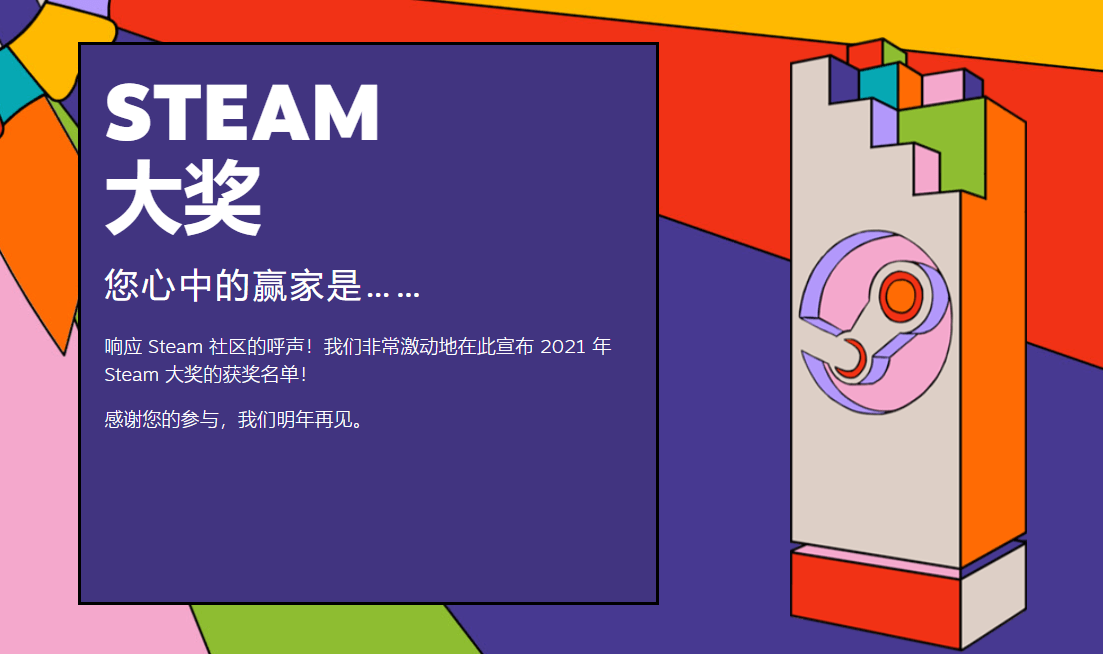 Steam|2021 Steam 大奖名单公布，《生化危机：村庄》获年度最佳游戏