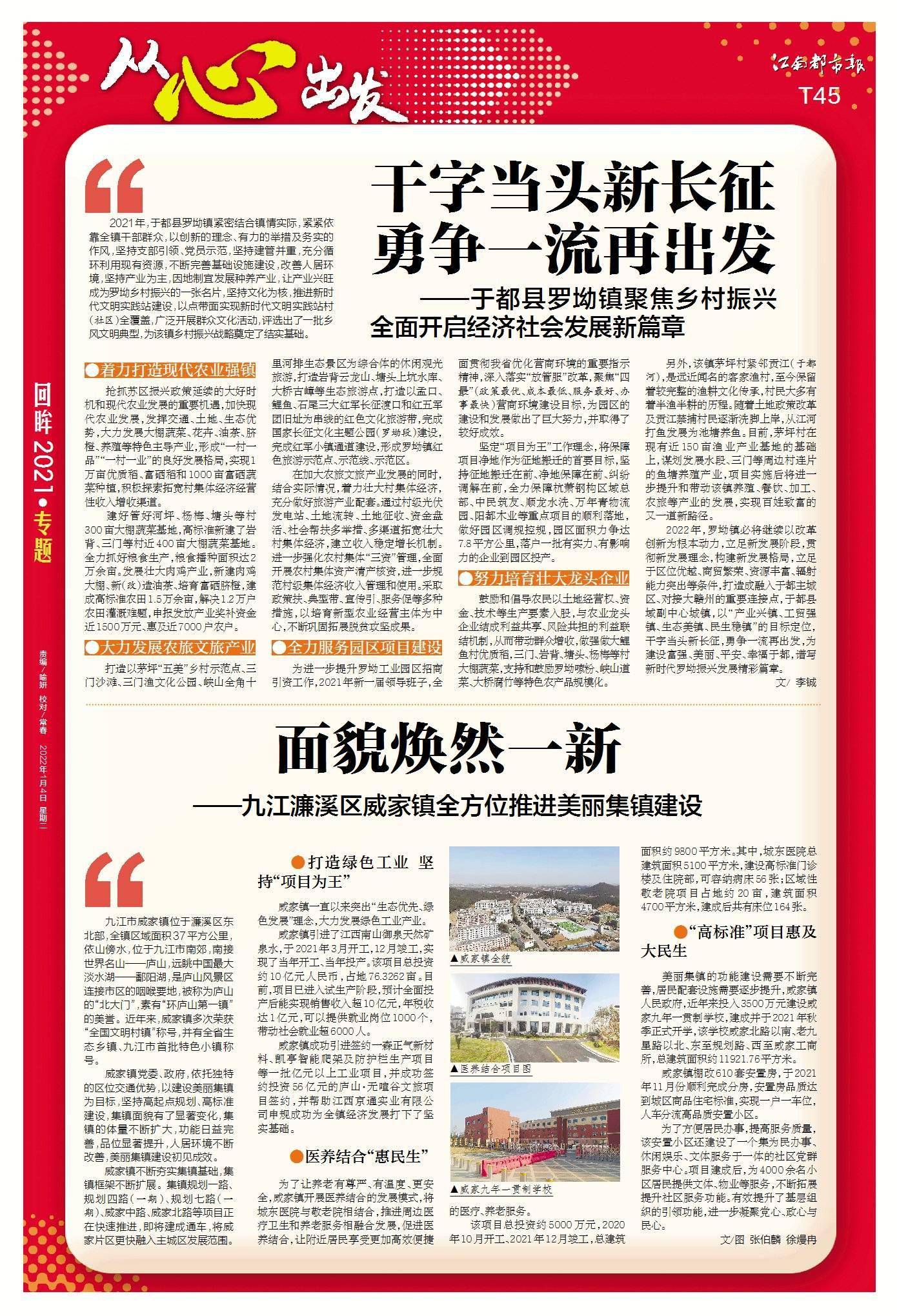 回眸2021从心出发江南都市报今天重磅推出48版特刊