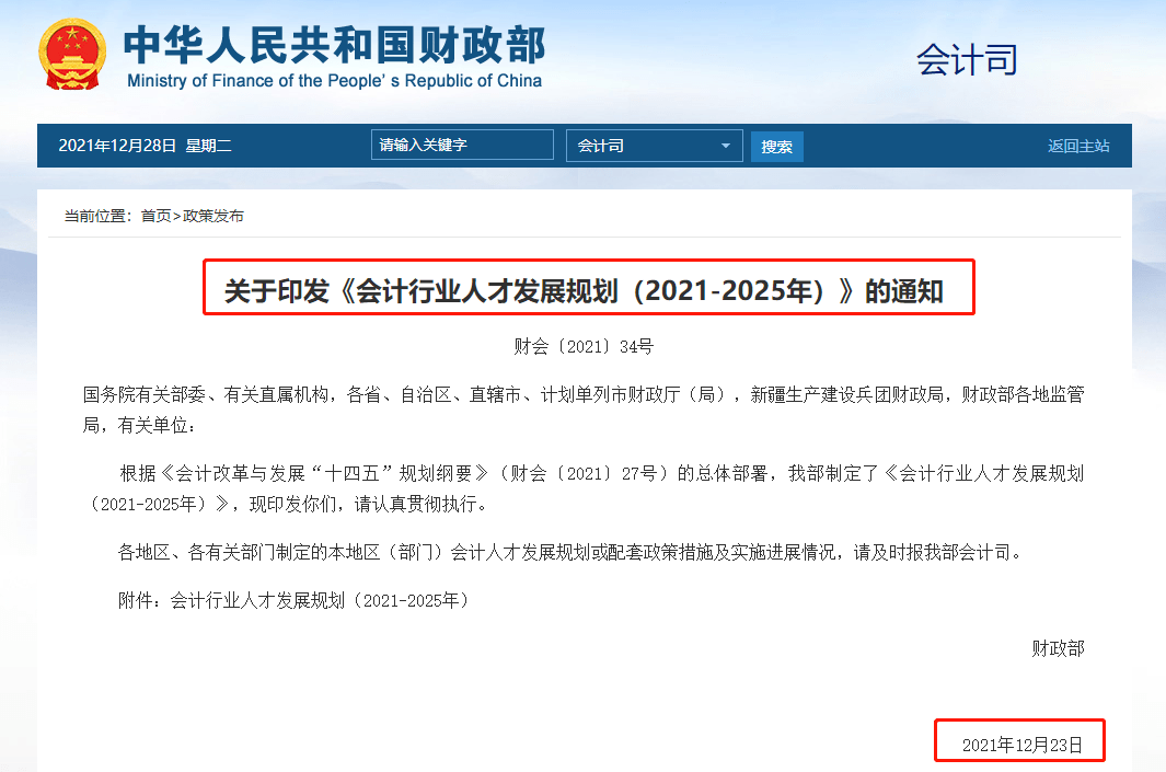 会计中级证书与研究生学历衔接！_硕士_考试_技术资格
