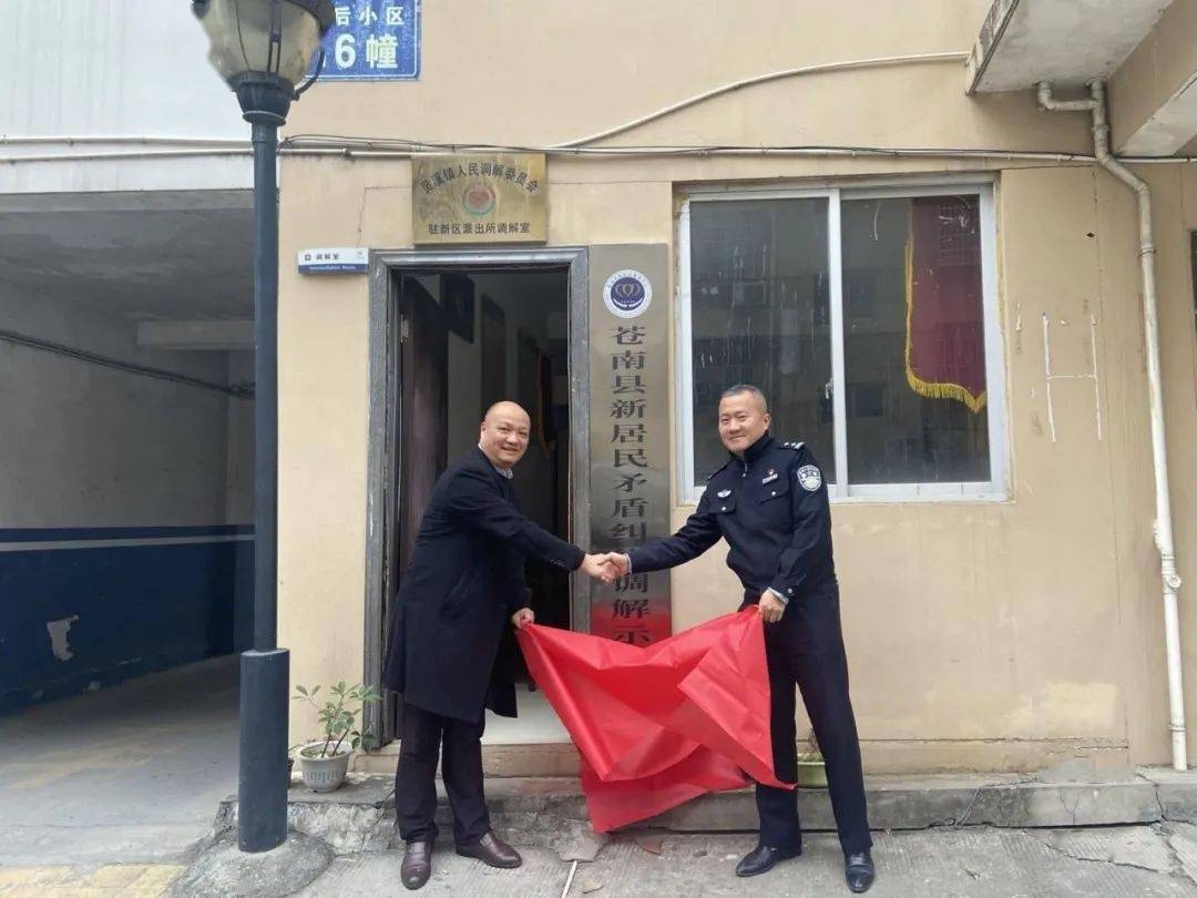 苍南县新居民矛盾纠纷调解示范点落户灵溪新区派出所_乡音_服务_群众