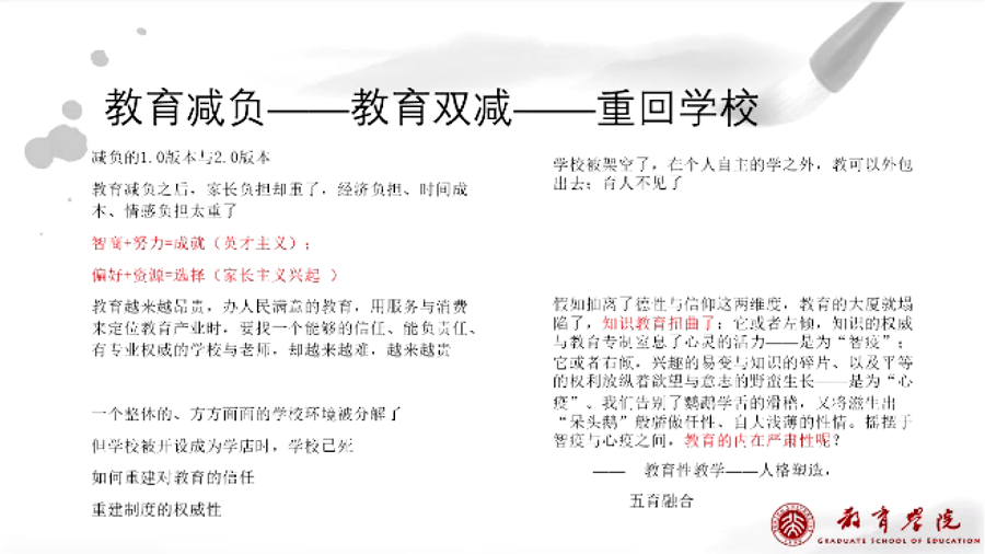 过程|北大教授刘云杉：灌输式教学已经过时, 但要警惕“能力至上”