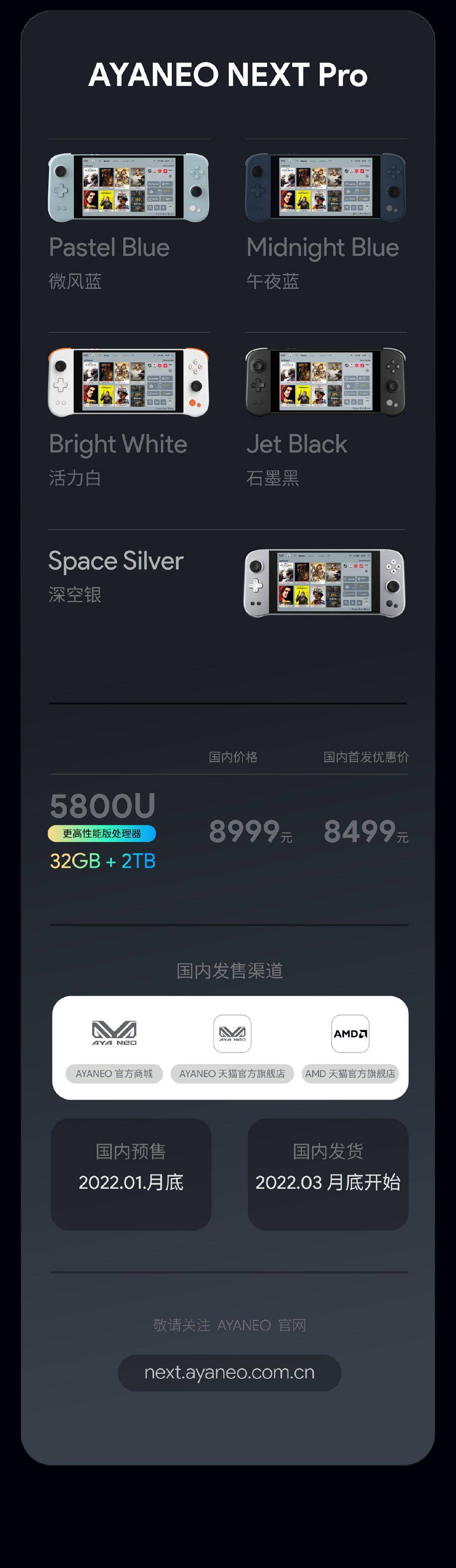 系列|AYANEO NEXT 系列掌机发布：R7 5800U，7199 元起