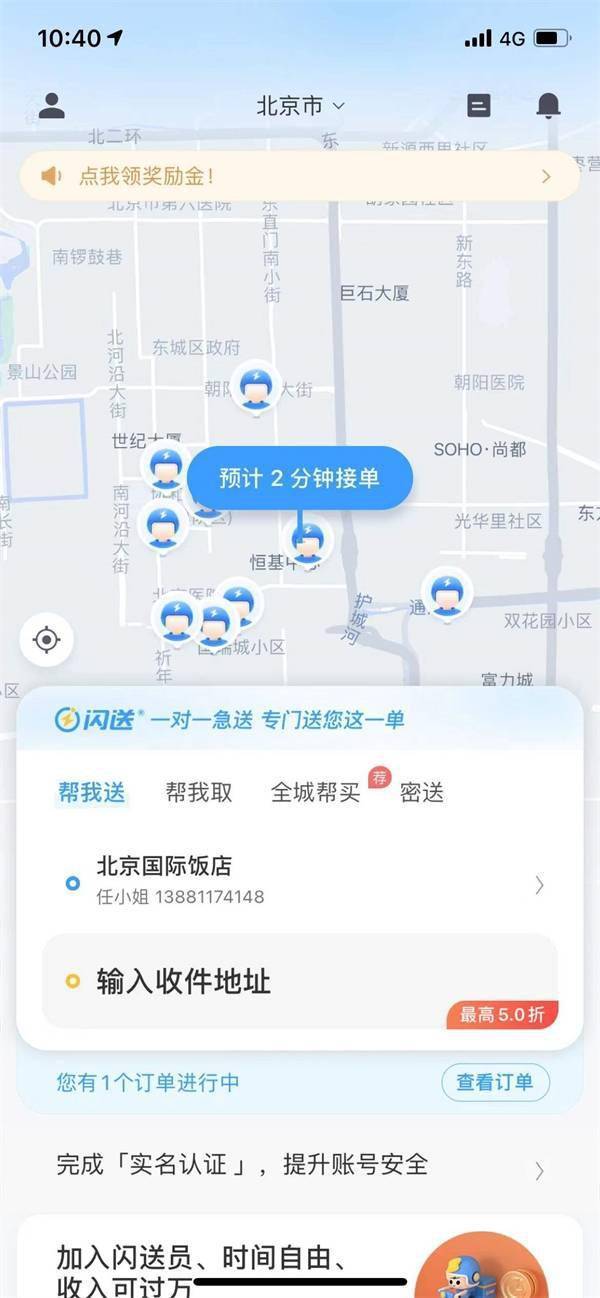 能力|从专利视角看闪送科技能力 80%发明专利撑起行业龙头地位