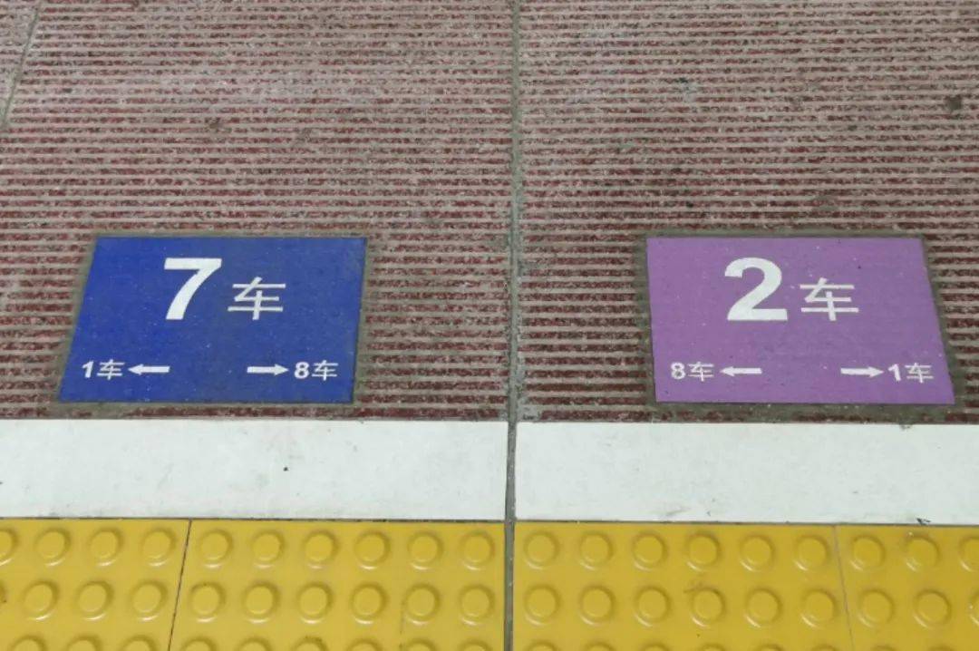 高鐵站臺地標為啥設置成不同顏色?看完就知道了!_車廂_車次_南寧