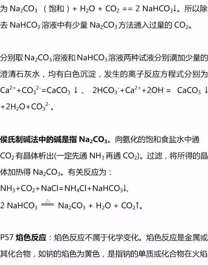 化学基础知识高中归纳整理 b175db8a440f48479cf2b15a0b68e1f2.jpeg