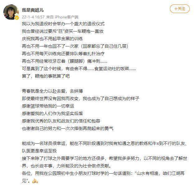 山水|中国女篮名将赵爽宣布退役：山水有相逢，咱们江湖再见