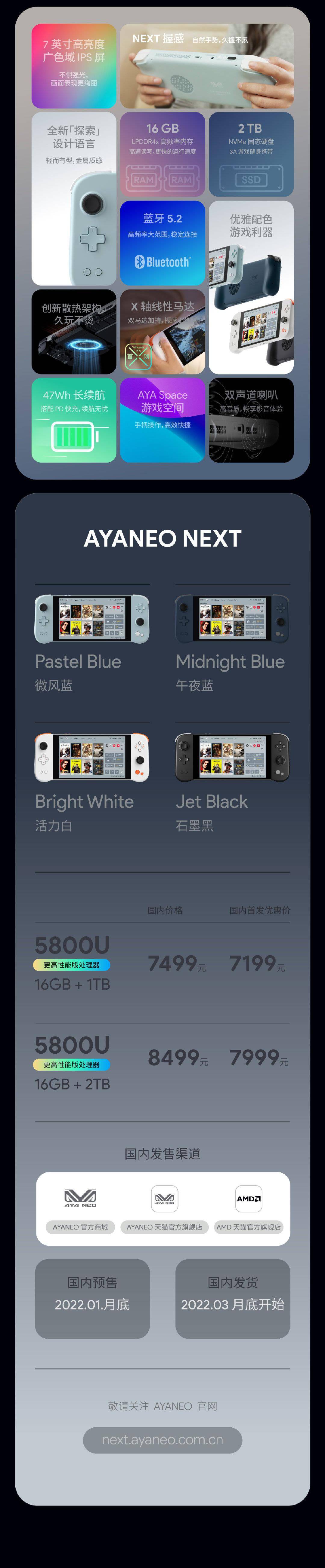 系列|AYANEO NEXT 系列掌机发布：R7 5800U，7199 元起