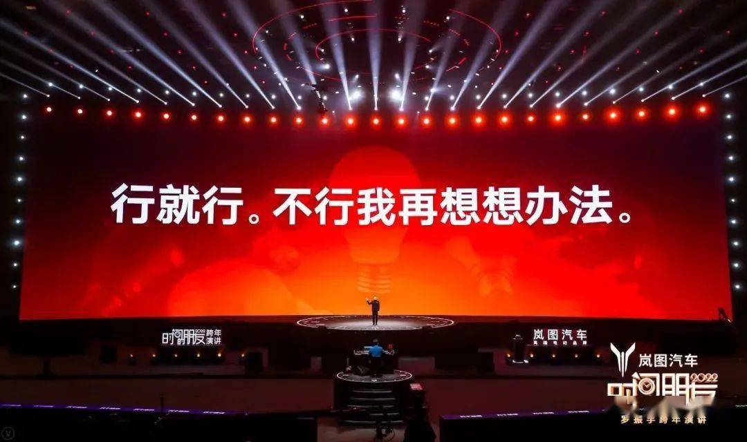 20212022时间的朋友跨年演讲原来还能这么干