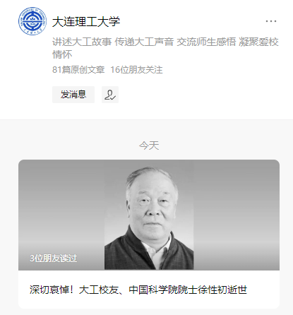 辽宁|深切哀悼！巨星陨落！他曾在辽宁求学…