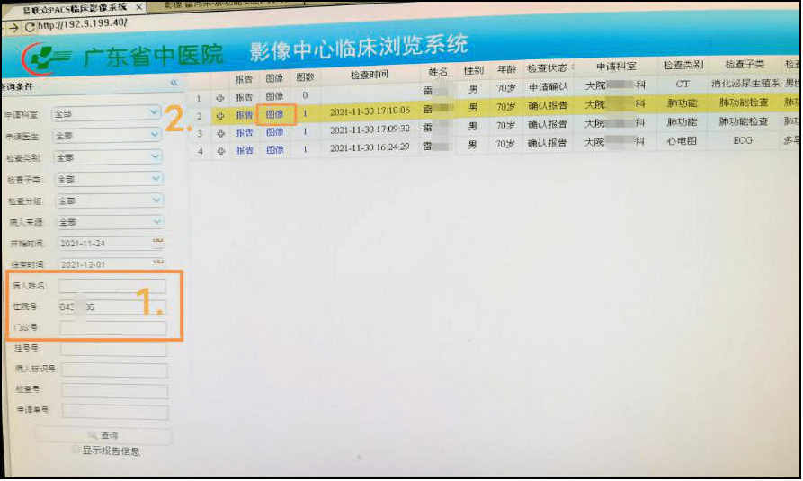 登录易联众pacs临床医生工作站→输入患者名字/住院号/门诊号→选择