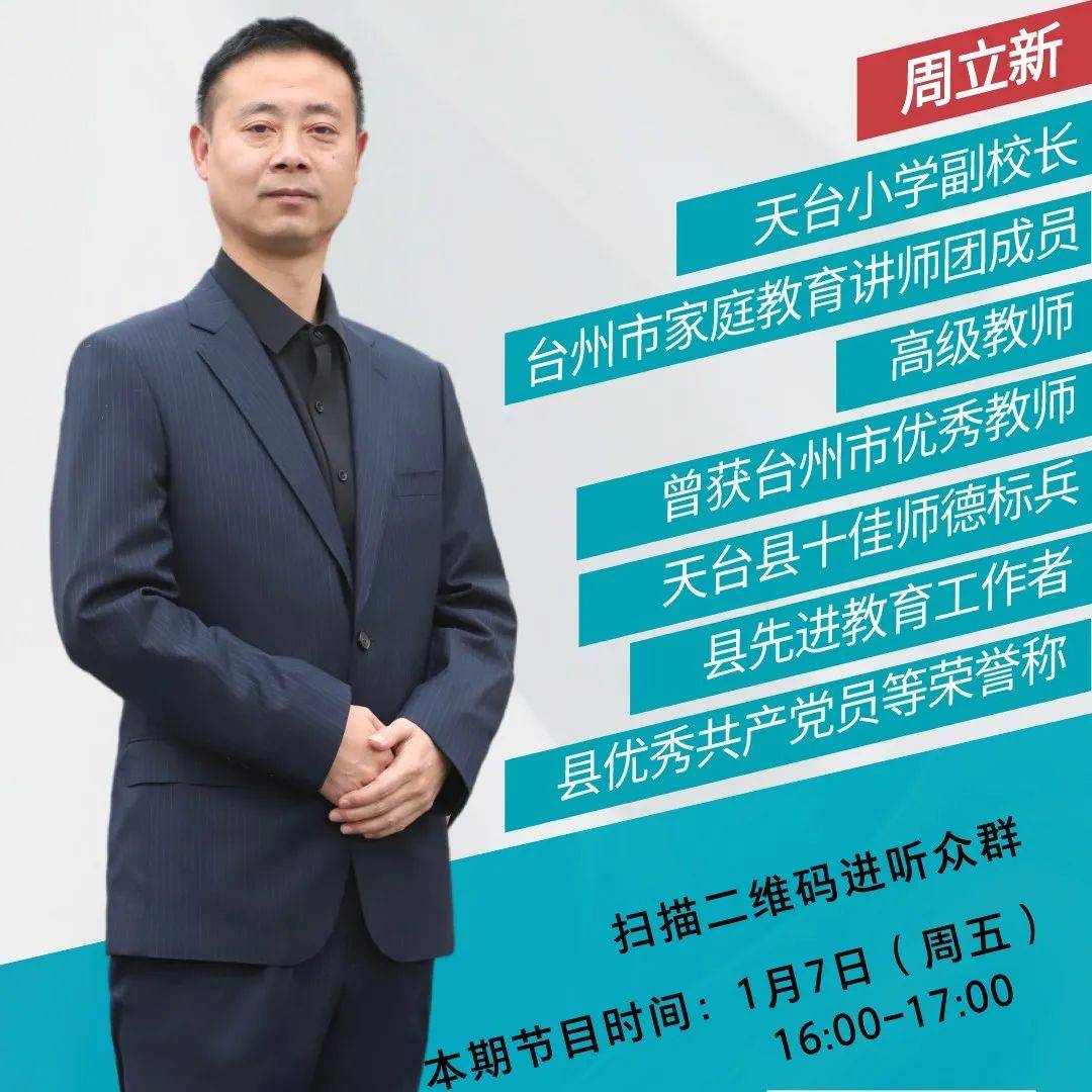 周立新:陪伴是最好的亲子教育_广播_孩子_台州