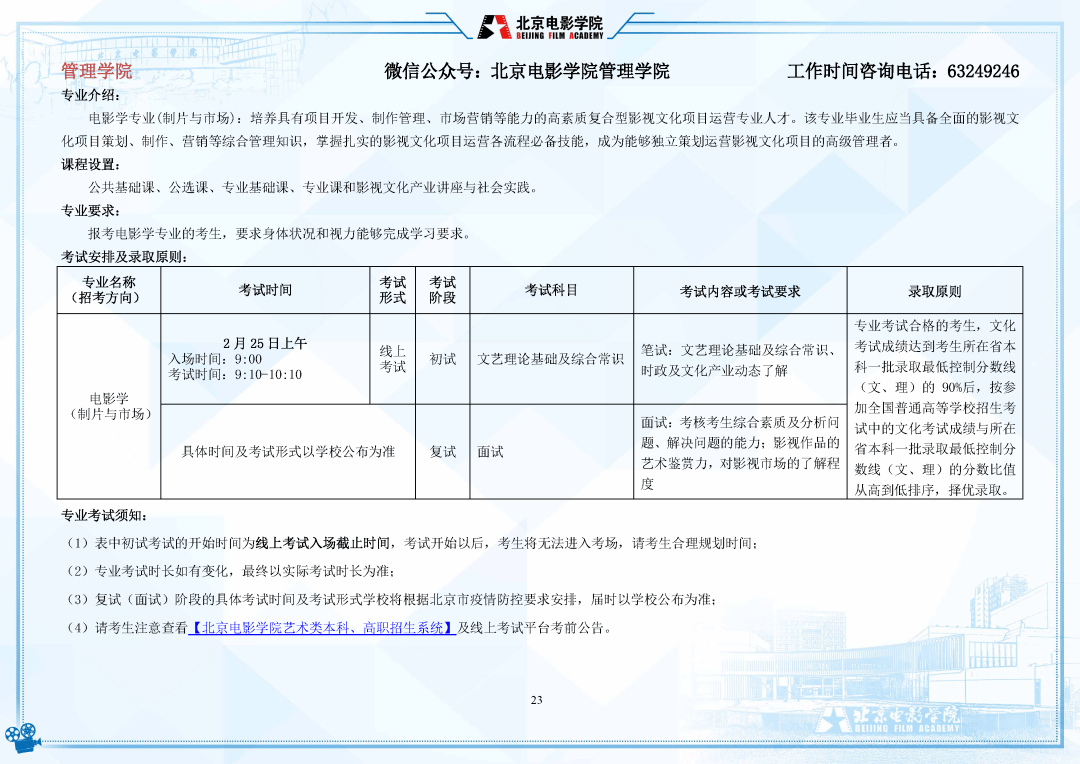 考试|明日起报名！北京电影学院2022年招生简章发布