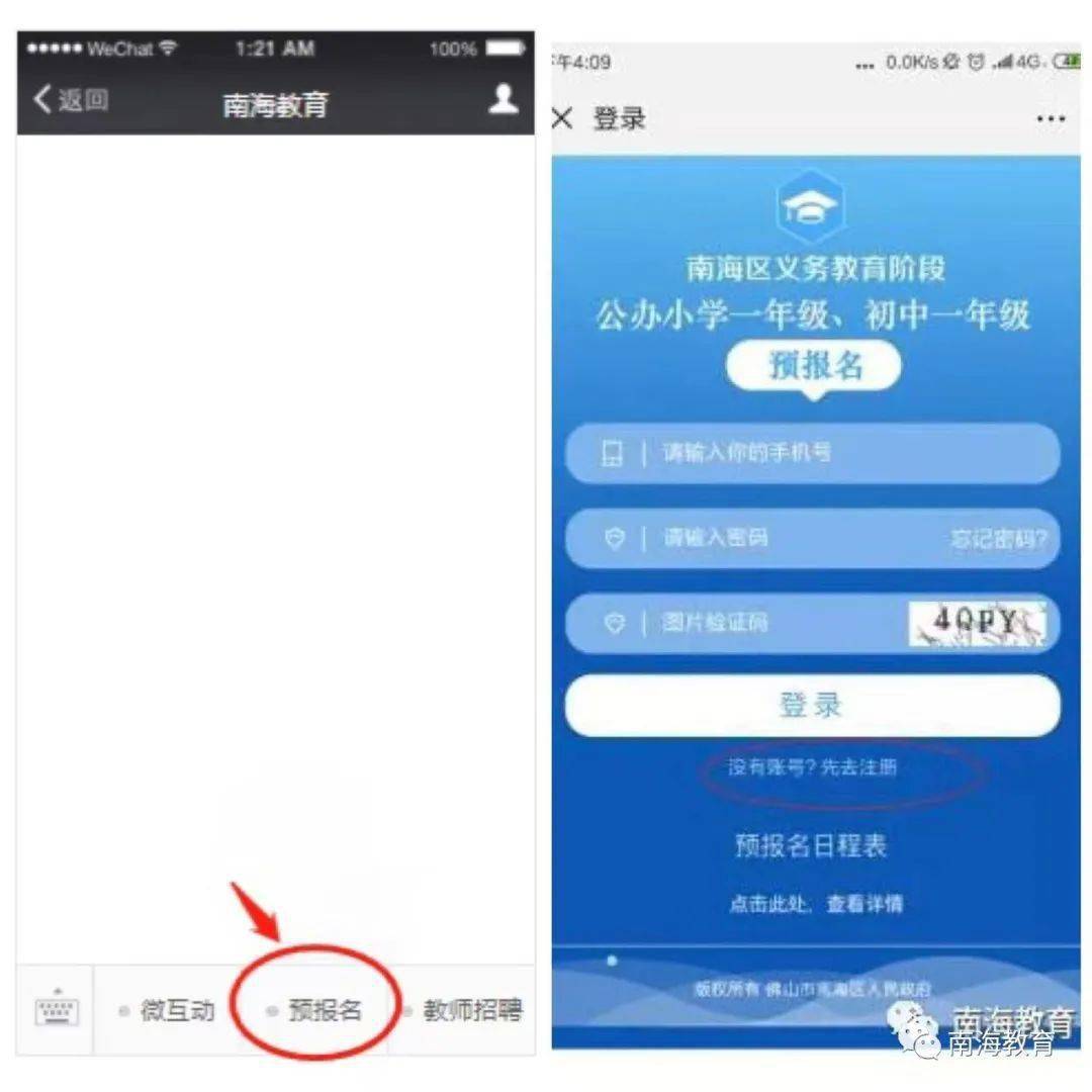 手机号|南海新生入学预报名开始，手把手教你操作！