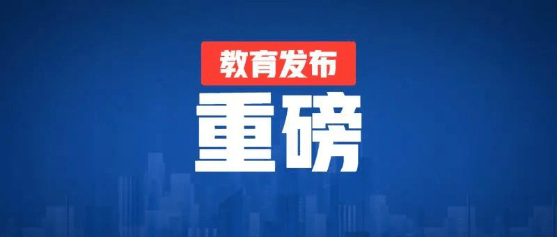 高三|官宣！高中不允许补课！高三也中枪？