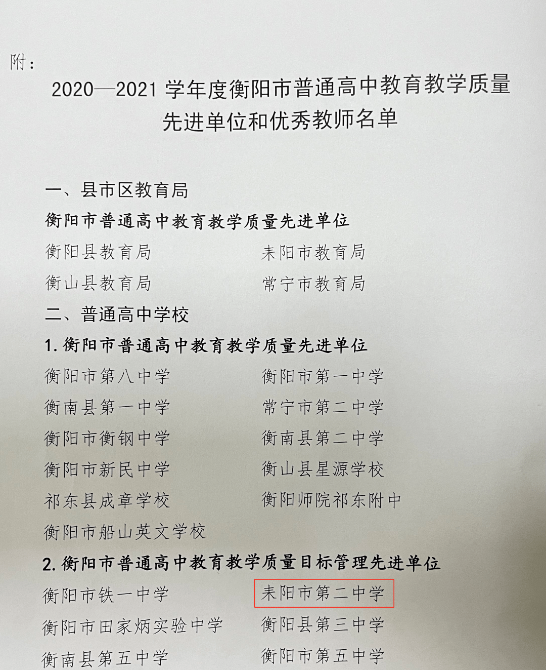名校风采耒阳一中二中喜报连连续新篇收获满满结硕果