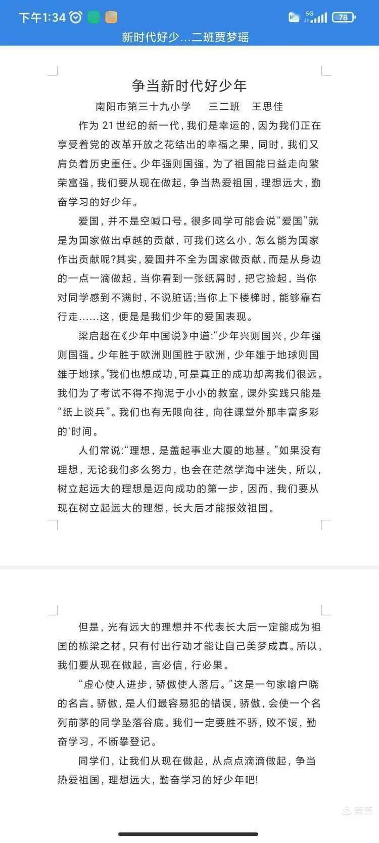 我们是新时代的好少年曲谱_新时代好少年背景图片