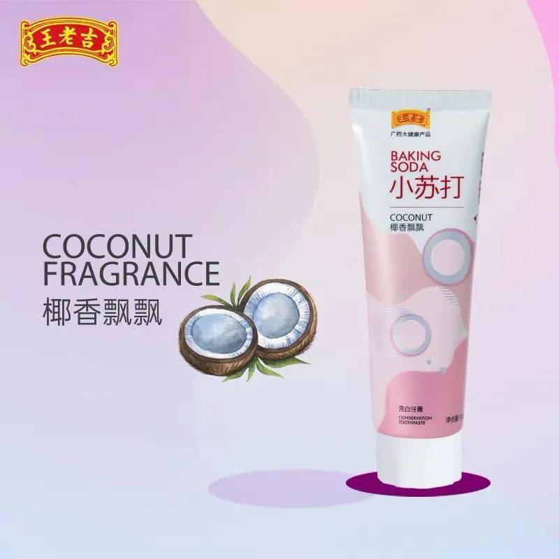 牙膏|表白一万遍都不够！“王老吉牙膏”来了！怕上火刷王老吉！