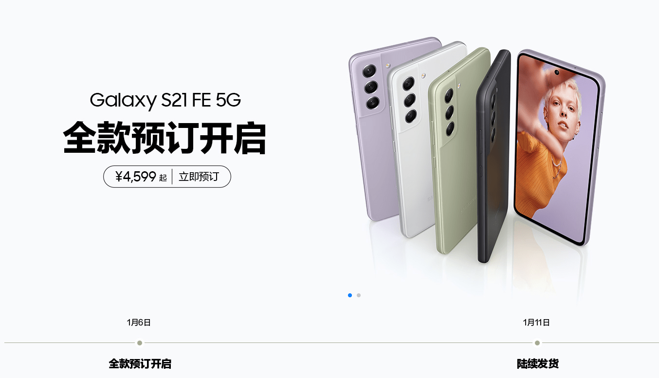 国行|国行 4599 元起，三星 Galaxy S21 FE 5G 开启预订