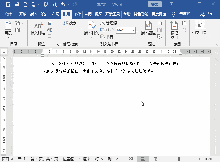 经典教程你真的会用word题注吗