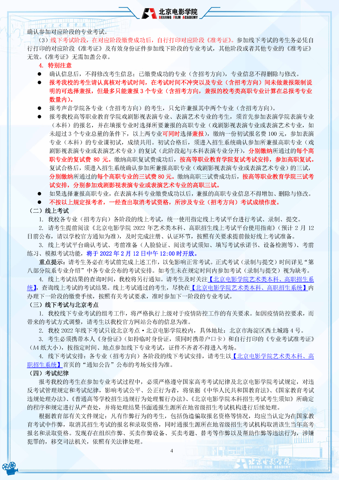 考试|明日起报名！北京电影学院2022年招生简章发布