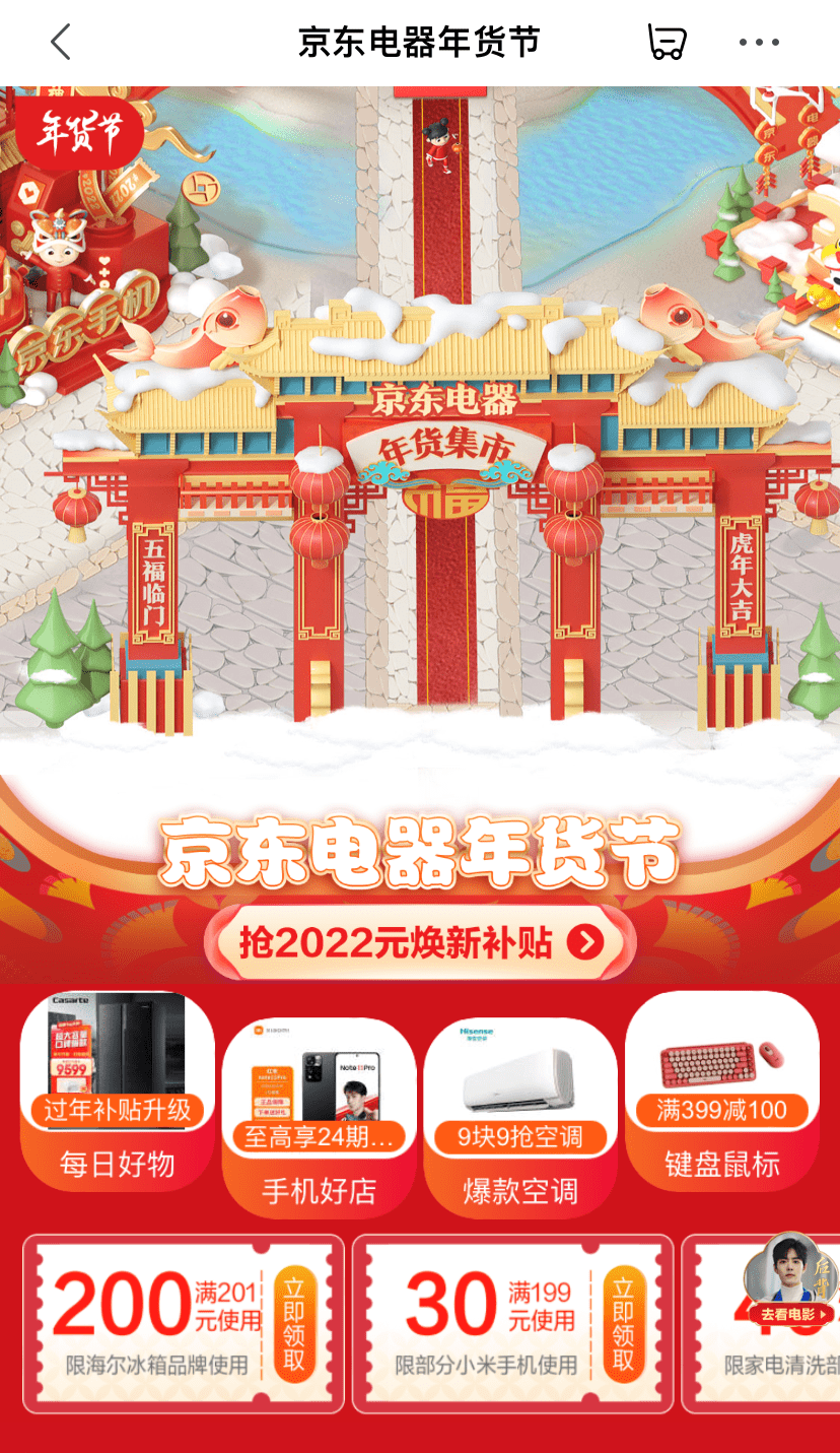 京东电器年货节将于1月9日晚8点开启爆款产品支持30天价保