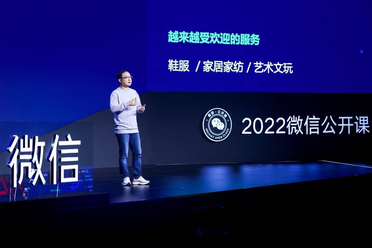 微信|2022微信公开课PRO开讲：视频号、微信支付、小程序、搜一搜、企业微信齐亮相，持续“入微”创造新价值