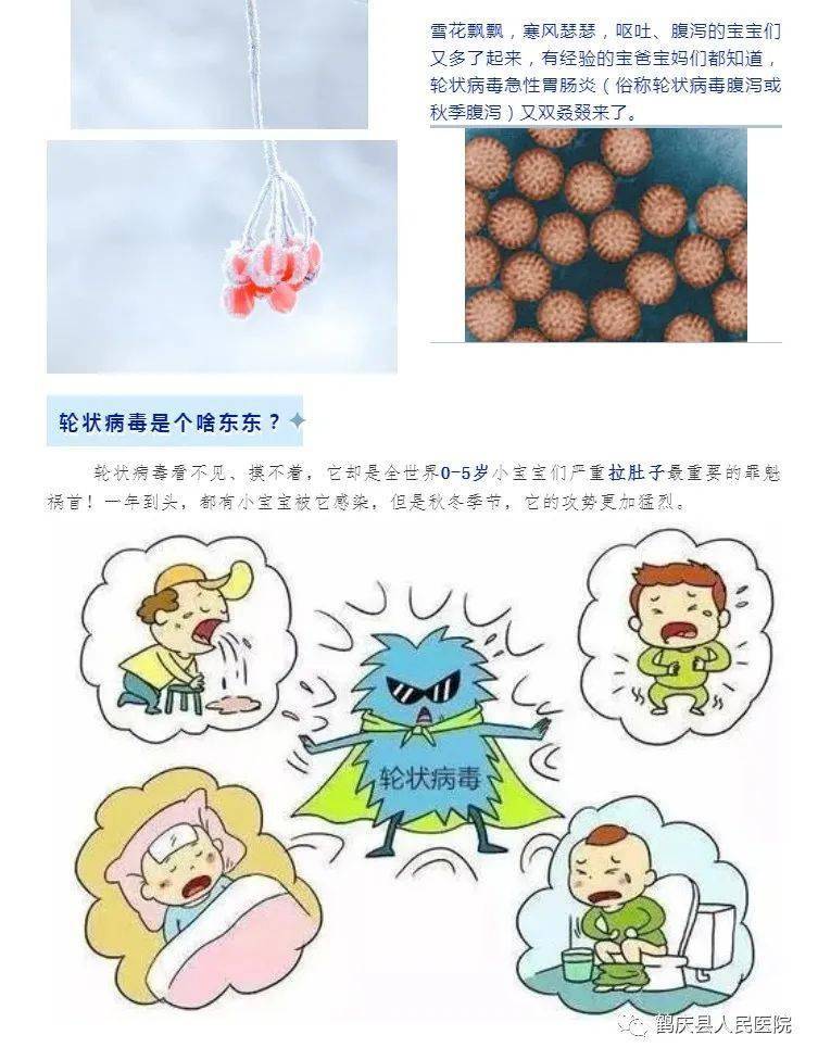 冬季传染病预防科普认识宝宝们的健康大敌轮状病毒急性胃肠炎67