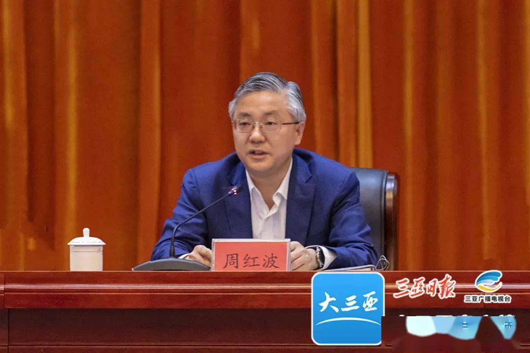 周红波:铁律"执行" 自觉"担当" 打造营商环境标杆城市_制度_三亚市