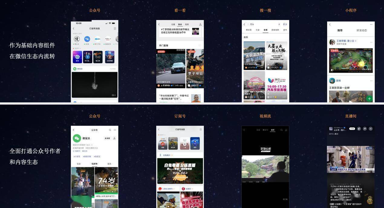 微信|2022微信公开课PRO开讲：视频号、微信支付、小程序、搜一搜、企业微信齐亮相，持续“入微”创造新价值