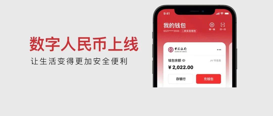 超安全的钱包 | 数字人民币上线【附尝鲜下载】_试点_邮储银行_纸币