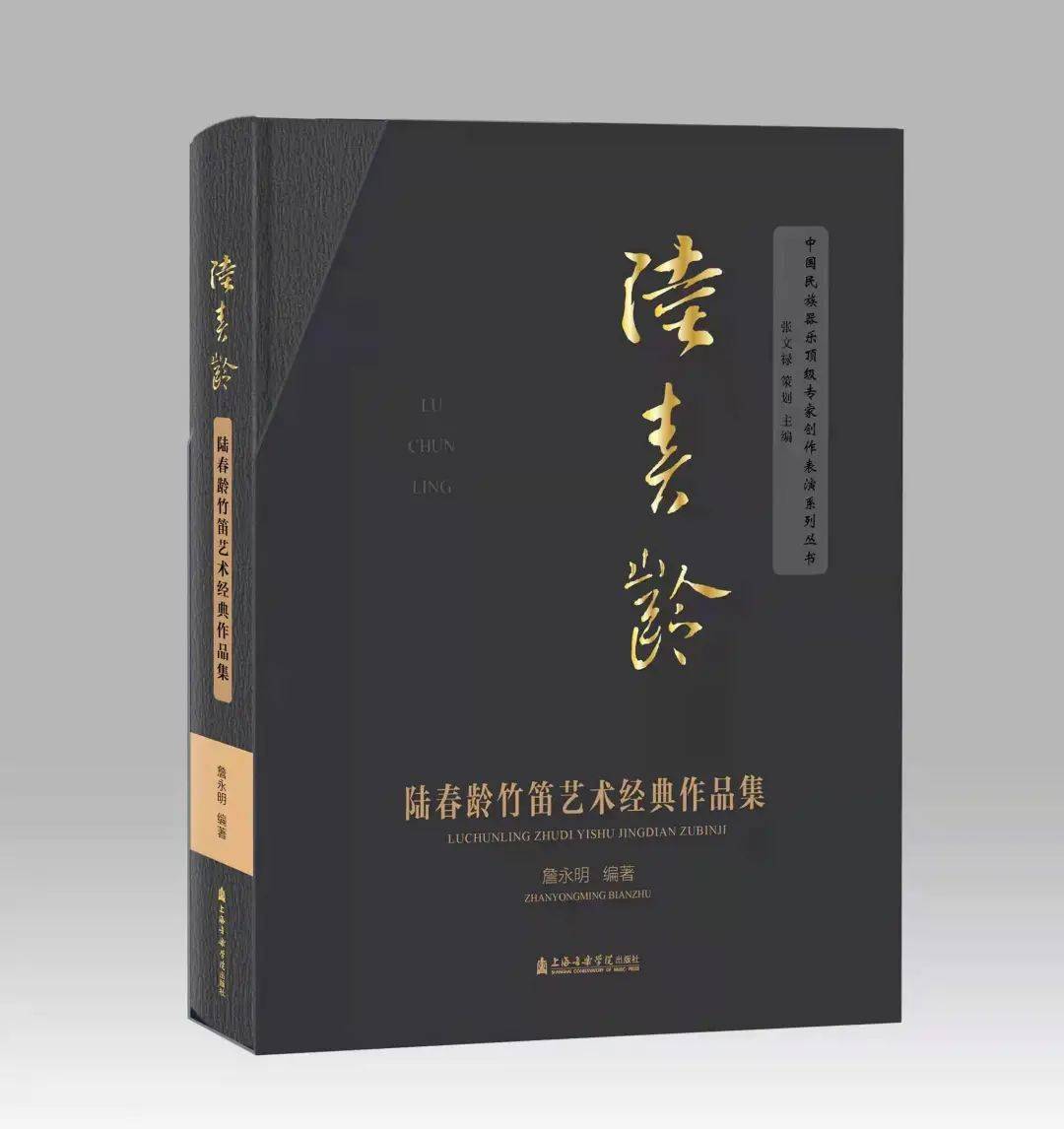 笛韵江南 奕代流芳——纪念一代宗师陆春龄100周年诞辰,赵松庭逝世