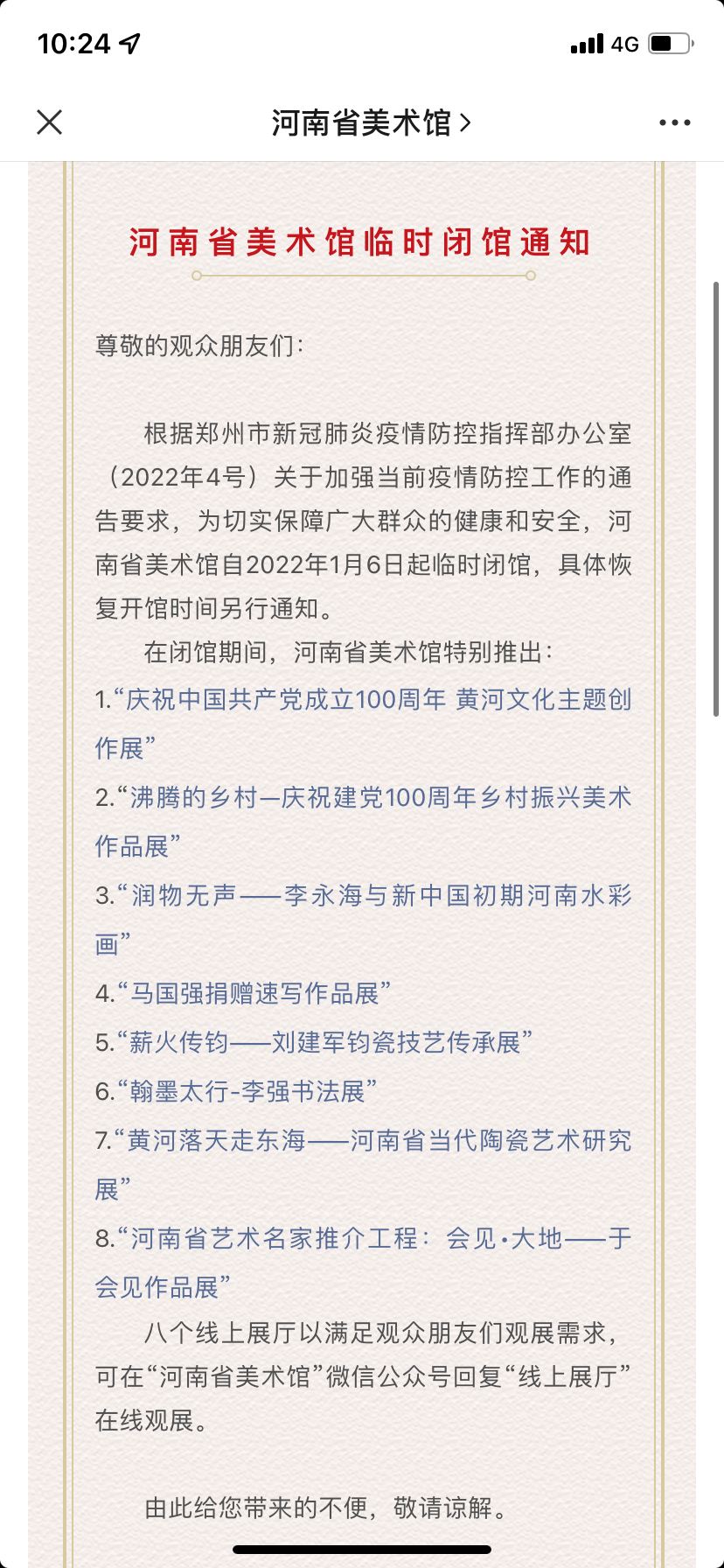 疫情|闭馆！闭园！因疫情防控河南多个景区关闭