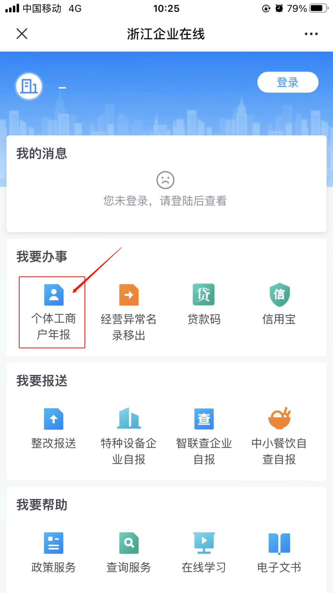 个体户|年度报告操作指南_年报_进行_营业执照