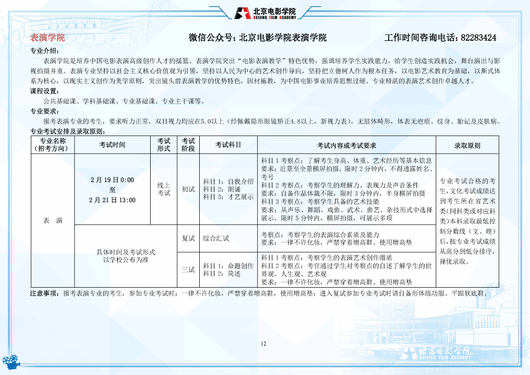 考试|明日起报名！北京电影学院2022年招生简章发布