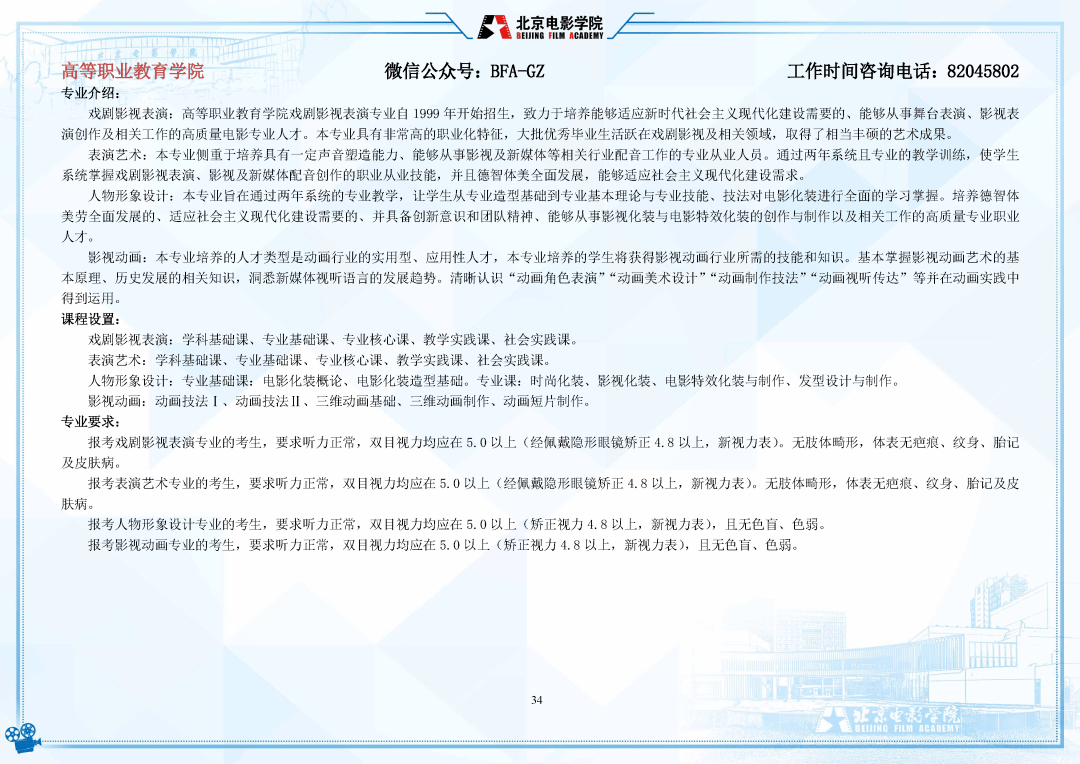 考试|明日起报名！北京电影学院2022年招生简章发布