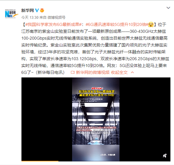 实验|我国科学家发布6G最新成果：6G通讯速率较5G提升10到20倍