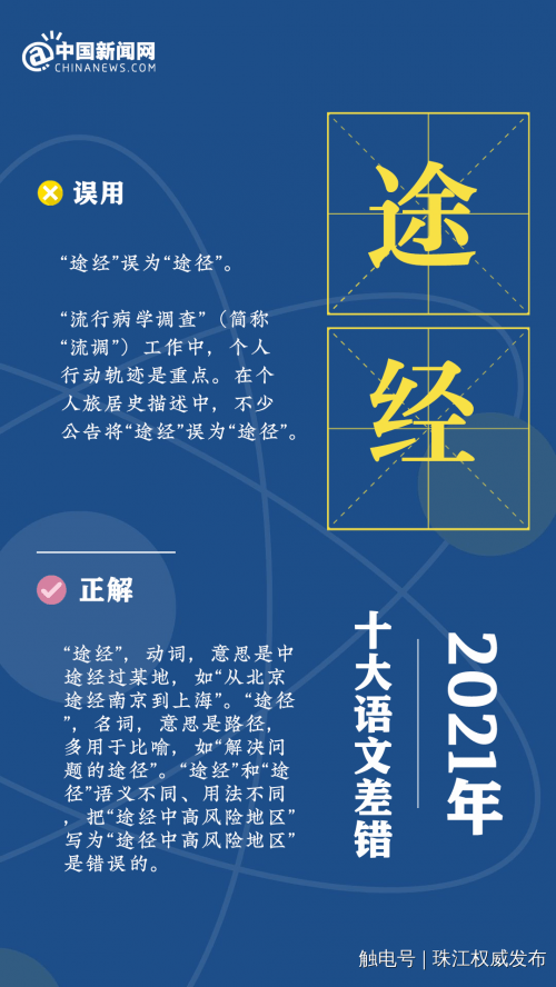 情结|2021年十大语文差错发布！看你读对几个