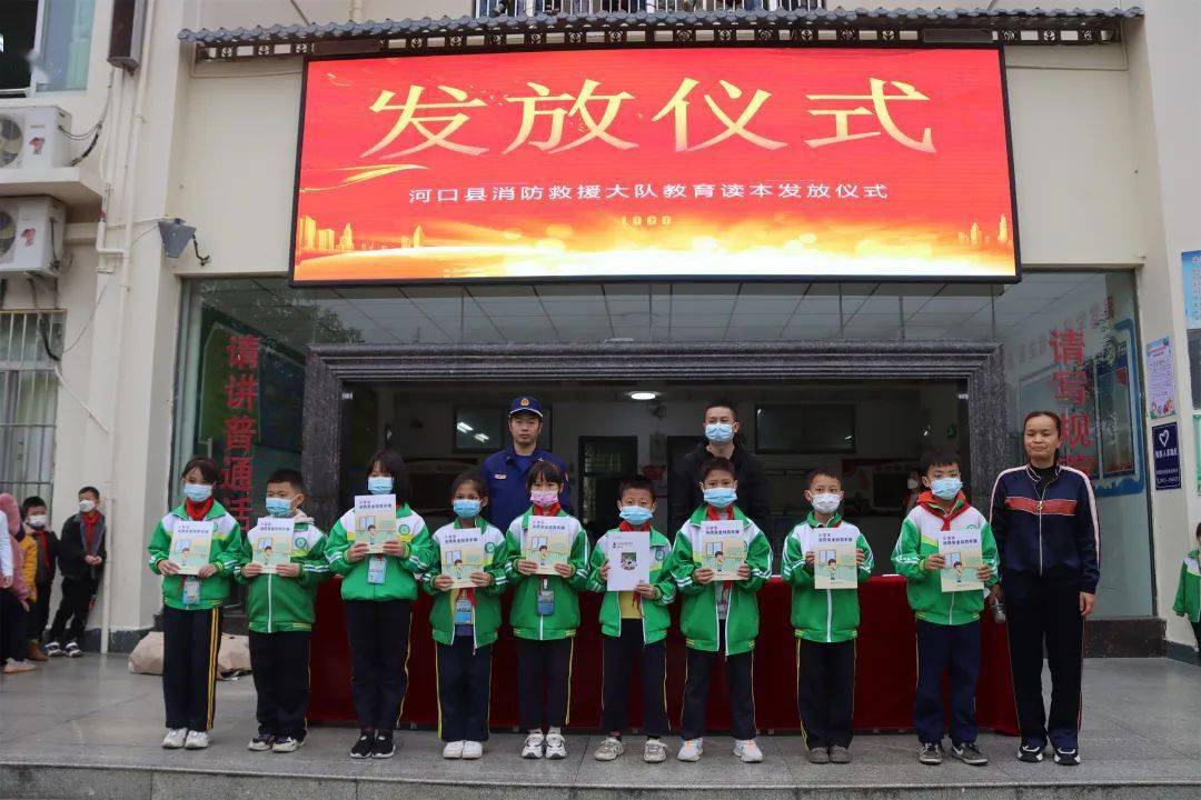 县消防大队初级专业技术职务李昀,县教体局副局长凌剑,河口县北山小学