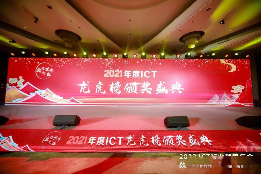 数智|话产业、谋发展、向未来，2022 ICT行业趋势“全攻略”！