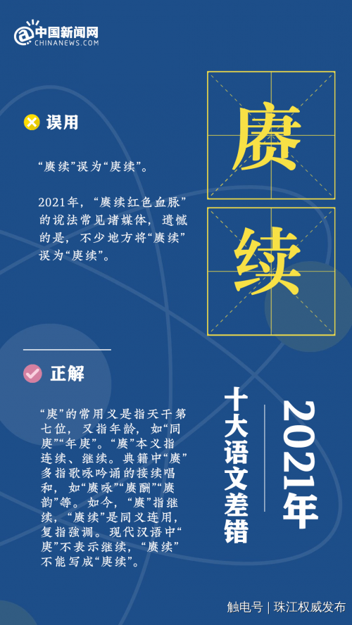 情结|2021年十大语文差错发布！看你读对几个