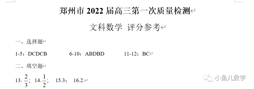 模型|小鱼儿：郑州一模的数学试卷一定要这样去评讲