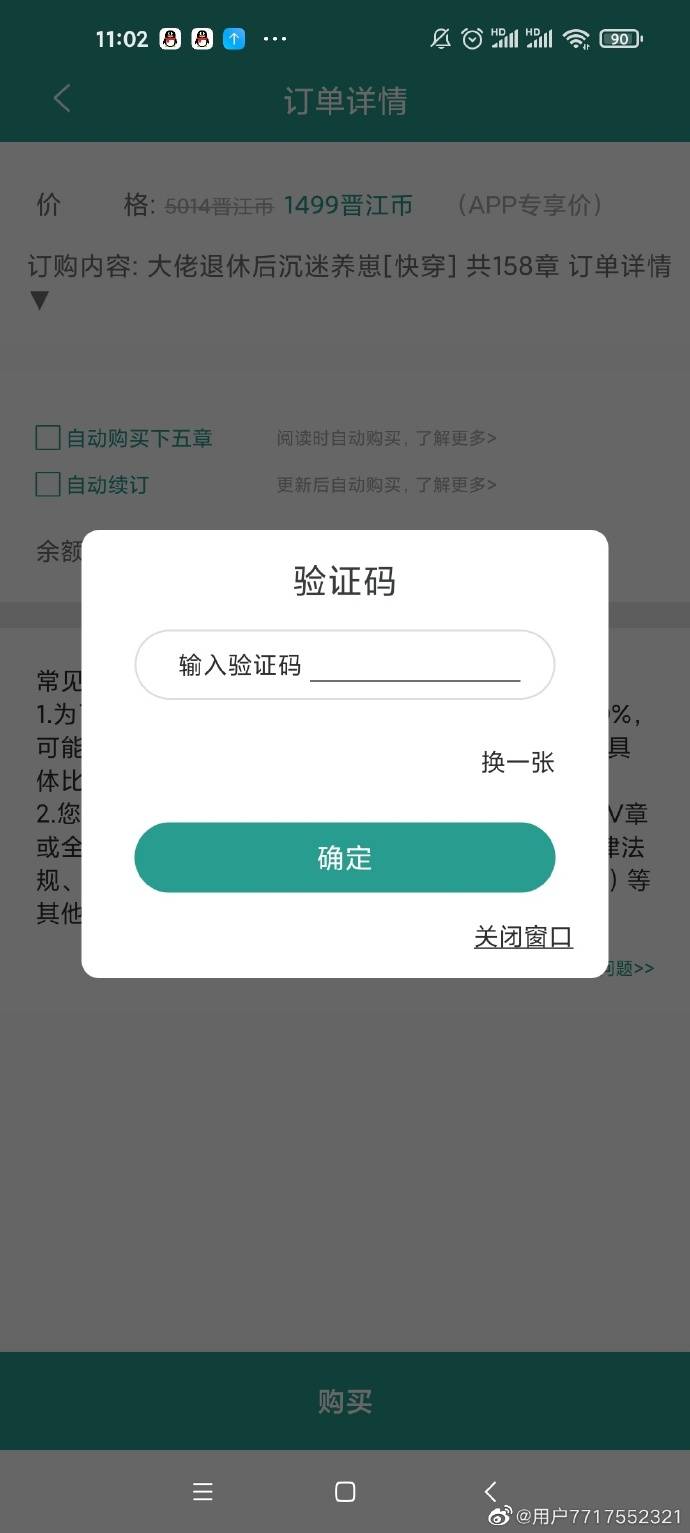 晋江登录验证码