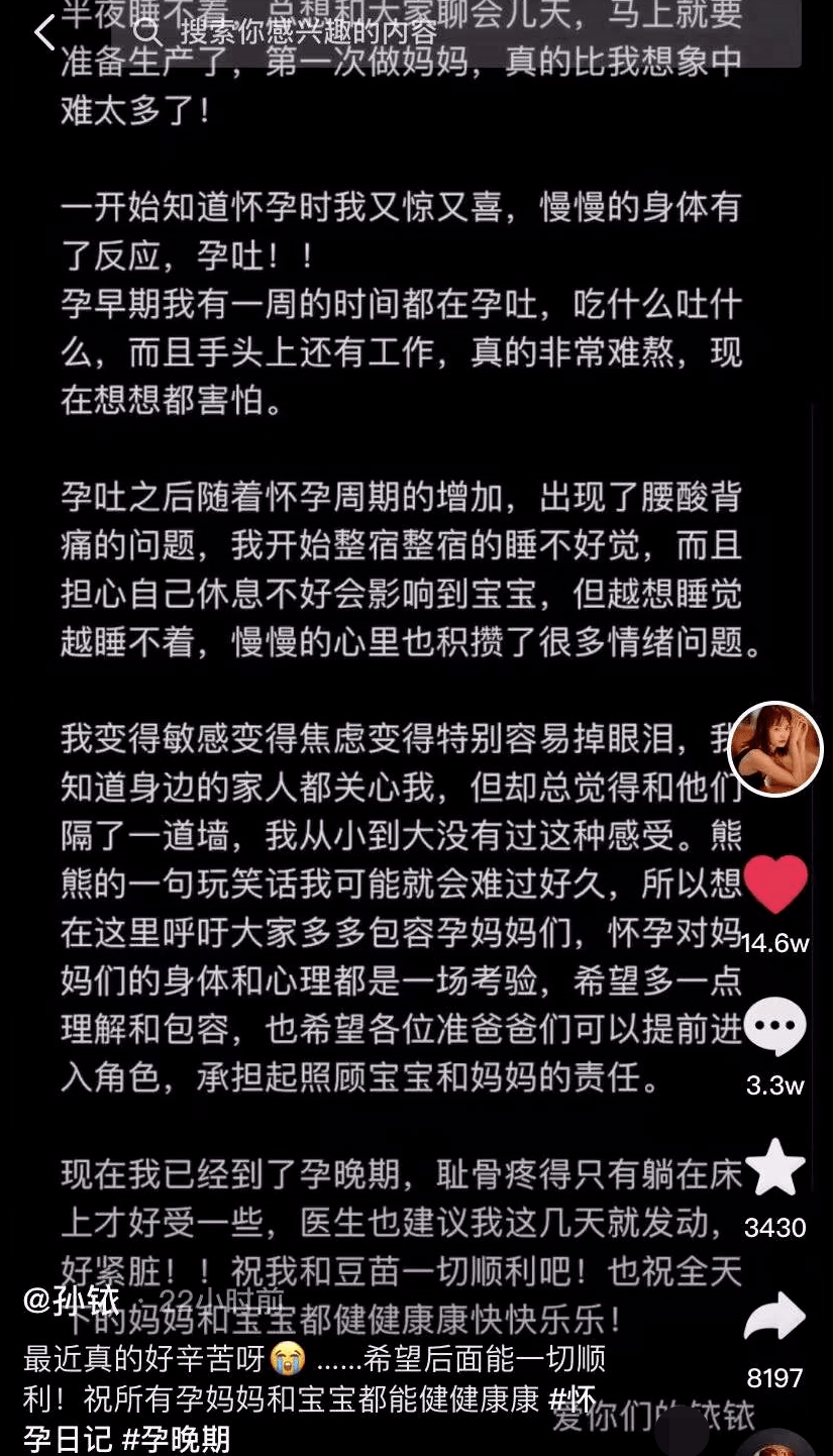 除了这则视频以外,孙铱还发了一篇长文袒露怀孕后的心声.