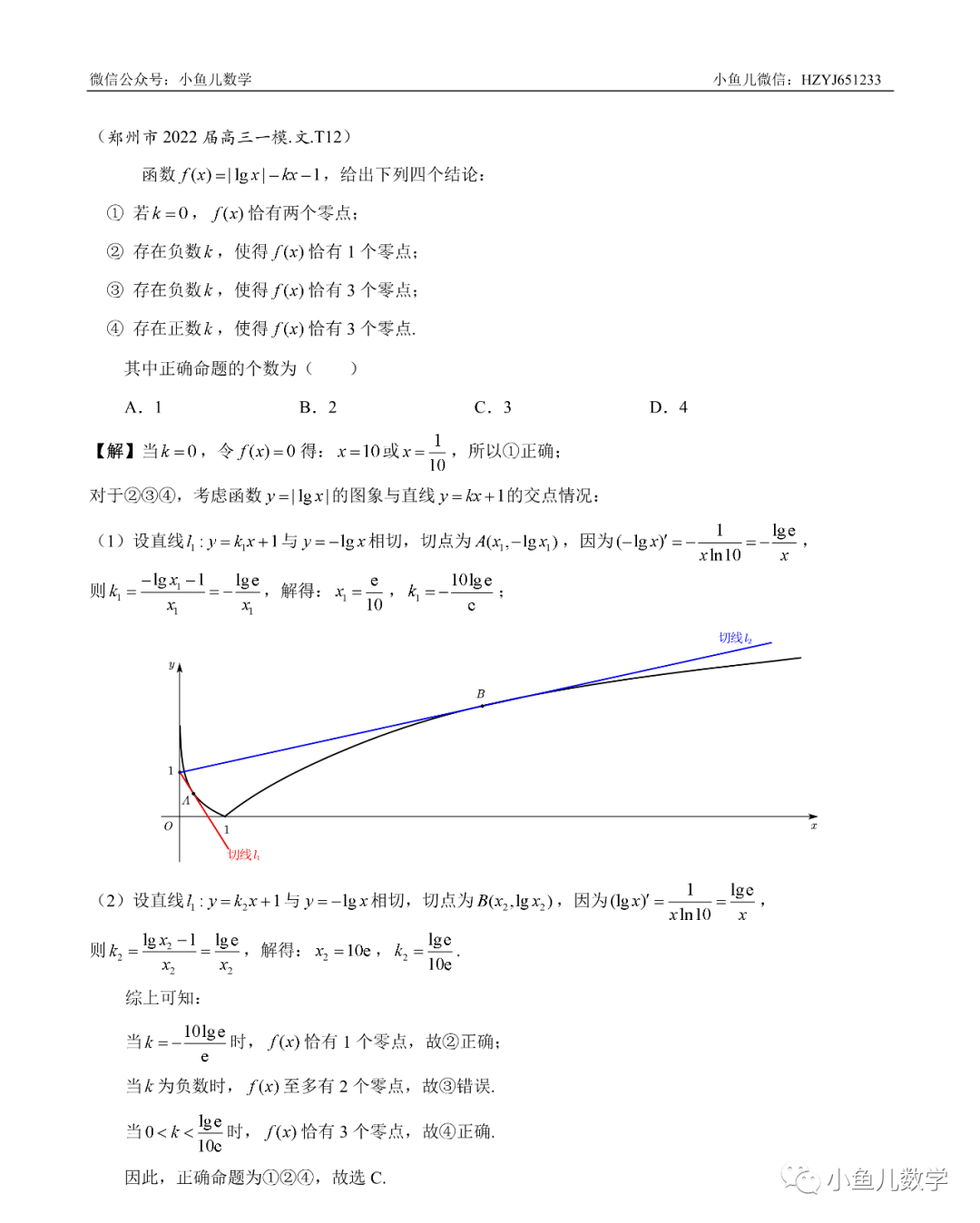 模型|小鱼儿：郑州一模的数学试卷一定要这样去评讲