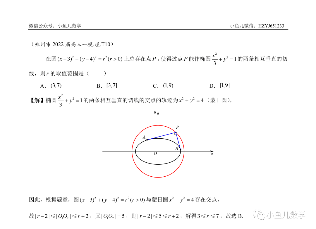 模型|小鱼儿：郑州一模的数学试卷一定要这样去评讲