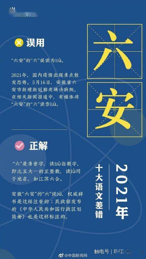 情结|2021年十大语文差错发布！看你读对几个