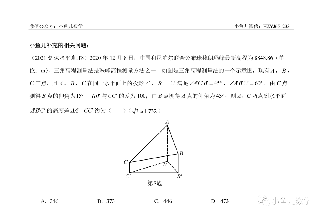 模型|小鱼儿：郑州一模的数学试卷一定要这样去评讲